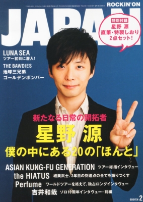 ROCKIN' ON JAPAN 2013年2月号 : ROCKIN' ON JAPAN編集部 | HMV&BOOKS ...