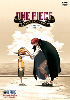 One Piece エピソード オブ ルフィ ハンドアイランドの冒険 初回生産限定版dvd One Piece Hmv Books Online Avba
