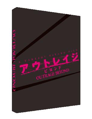 初回限定生産】 アウトレイジ ビヨンド スペシャルエディション DVD