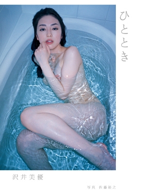 Stocks At Physical Hmv Store 沢井美優 写真集 ひととき Miyu Sawai Hmv Books Online Online Shopping Information Site English Site