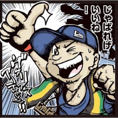 ジャパレゲ いいね! ～THE TIME OF TUNES～ | HMV&BOOKS online - TTOT-1