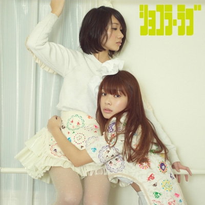 Chocolat Love : Band Ja Naimon! MAXX NAKAYOSHI | HMV&BOOKS