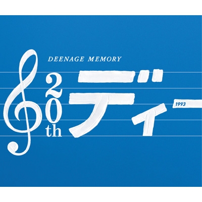 DEENAGE MEMORY (+DVD)【初回生産限定盤】