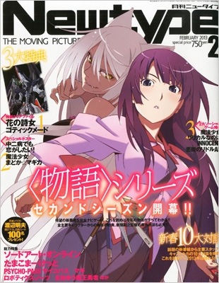 月刊newtype (ニュータイプ)2013年 2月号 : ニュータイプ(Newtype)編集