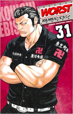 Amazon.co.jp: WORST（1） (少年チャンピオン・コミックス