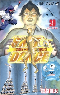 SKET DANCE 29 ジャンプコミックス : 篠原健太 | HMV&BOOKS online