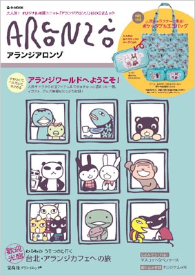 アランジアロンゾ エコバック ブックカバー（ブックカバー｜aso