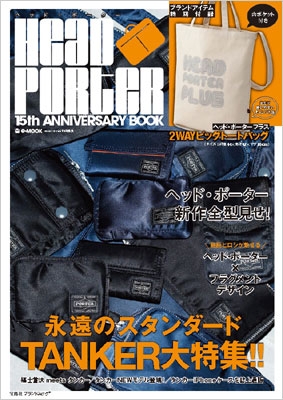 smart & mini特別編集 HEAD PORTER 15th ANNIVERSARY BOOK e-mook : ブランド付録つきアイテム |  HMV&BOOKS online - 9784800207524