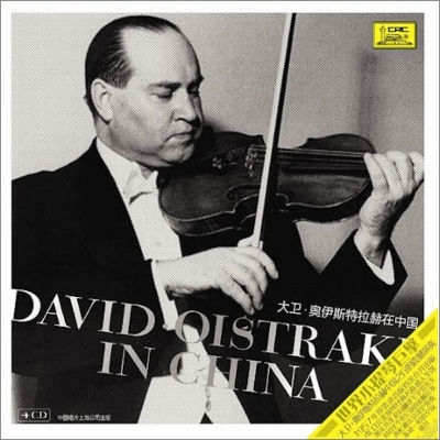 David Oistrakh Live in China 1957 (4CD) | HMV&BOOKS online 