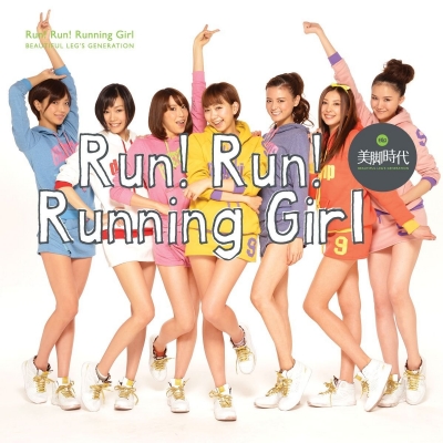 Run Run ランニングガール 美脚時代 Hmv Books Online Elcb 1009