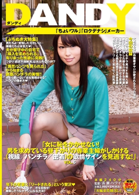 女に恥をかかせない 男を求めている昼下がりの専業主婦がしかける 視線 パン Hmv Books Online Online Shopping Information Site Dandy322 English Site