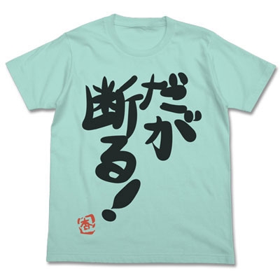 アイドルマスターシンデレラガールズ だが断る Tシャツ Ice Green M Cospa Hmv Books Online