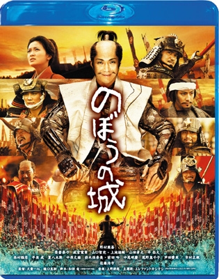 Amazon.co.jp: のぼうの城 通常版 [DVD] : 野村萬斎, 佐藤浩市