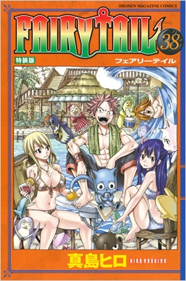 HMV店舗在庫一覧] FAIRY TAIL 38 アニメDVD付き特装版 講談社