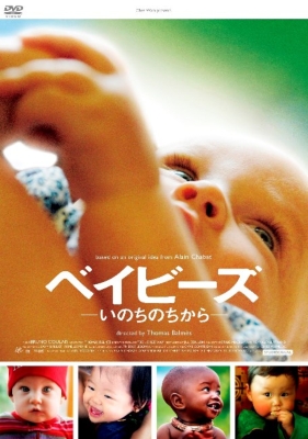 ベイビーズ -いのちのちから- | HMV&BOOKS online - KKDS-726