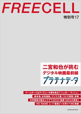 FREECELL SPECIAL ISSUE 17