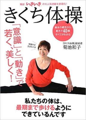 きくち体操 : Kazuko Kikuchi | HMV&BOOKS online : Online Shopping