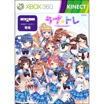 ラブ☆トレ Chocolate : Game Soft (Xbox360) | HMV&BOOKS online