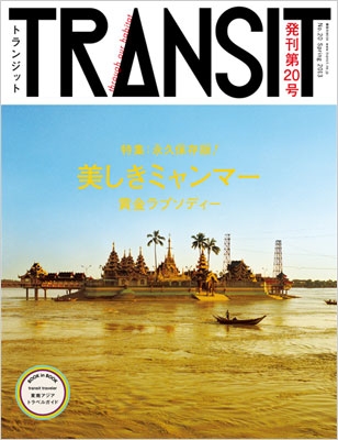 transit 雑誌 セール 買取