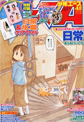 月刊少年エース 2013年 4月号 : 少年エースA編集部 | HMV&BOOKS