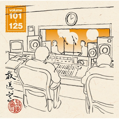 Amazon.co.jp: 放送室 VOL.101~125: ミュージック