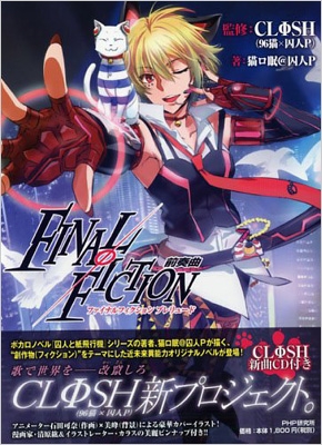 Final Fiction 前奏曲 Cd付き特装版 仮 Clfsh 96猫 囚人p Hmv Books Online