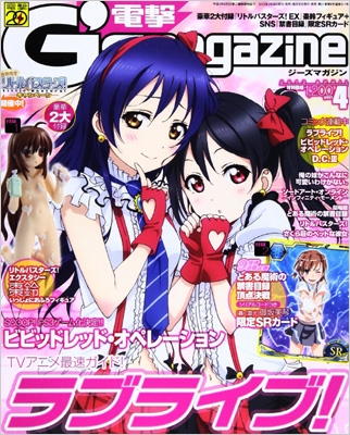 電撃G's magazine (デンゲキジーズマガジン)2013年 4月号 : 電撃G's