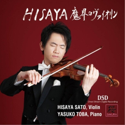 ＨＩＳＡＹＡ 魔界のヴァイオリン』 佐藤久成、鳥羽泰子 | HMVu0026BOOKS online - SAKURA1
