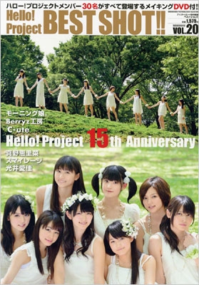 Hello! Project BEST SHOT!! Vol.20 ワニムックシリーズ : ハロー