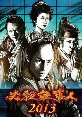 必殺仕事人13 Blu Ray 必殺シリーズ Hmv Books Online Pcxe