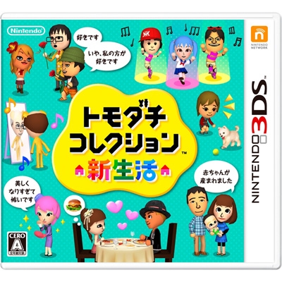 トモダチコレクション 新生活 : Game Soft (Nintendo 3DS) | HMV&BOOKS