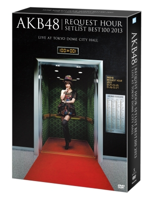 AKB48 リクエストアワーセットリストベスト100 2013 スペシャルDVD BOX 