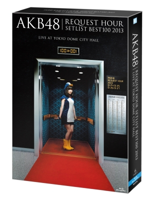 AKB48 リクエストアワーセットリストベスト100 2013 スペシャルBlu-ray 