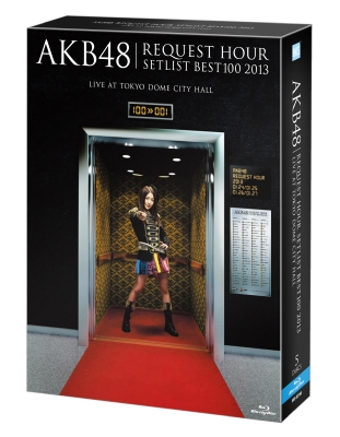 AKB48 リクエストアワーセットリストベスト100 2013 通常盤Blu-ray