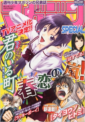 マガジンSPECIAL (マガジンスペシャル)週刊少年マガジン 2013年 4月 5