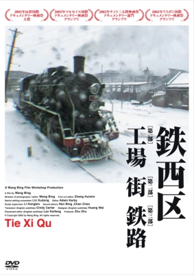 鉄西区('03中国)〈4枚組〉 鉄西区('03中国)〈4枚組〉 sl_04.jpg