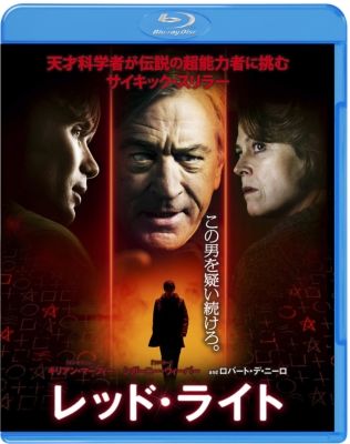 Amazon.co.jp: レッド・ライト ブルーレイ&DVDセット (2枚組