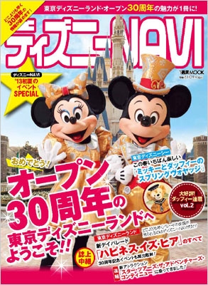 ディズニーnavi 13初夏のイベントspecial アミューズメント出版部 Hmv Books Online