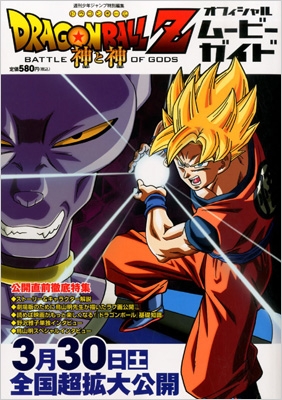 ドラゴンボール ジャンプコミック 付録ポスター セット 最強ジャンプ