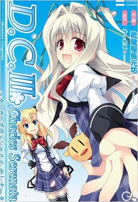 D.C.III Charles Serenata ～ダ・カーポⅢ～シャルル セレナータ  