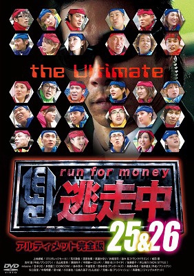 逃走中25 26 Run For Money アルティメット完全版 逃走中 Hmv Books Online Pcbc 521