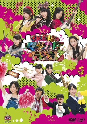 SKE48のマジカル ラジオ 3 DVD-BOX : SKE48 | HMV&BOOKS online - VPBF 