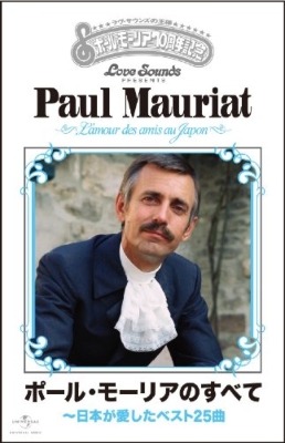 L`amour des amis au Japon (Selection) : Paul Mauriat | HMV&BOOKS