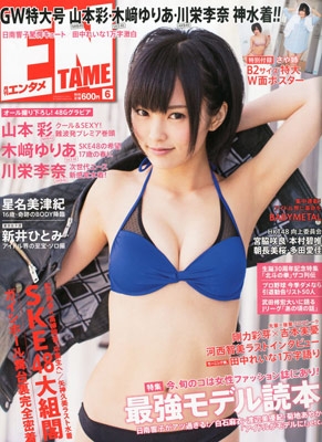 ENTAME (エンタメ)2013年 6月号 : 月刊エンタメ(ENTAME)編集部 | HMV&BOOKS online - 020530613