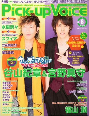 Pick-up Voice (ピックアップボイス)2013年 6月号 : Pick-up Voice編集