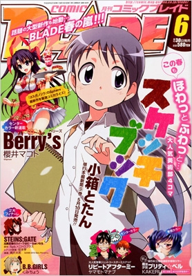 月刊COMIC BLADE (コミックブレイド)2013年 6月号 : コミックガーデン
