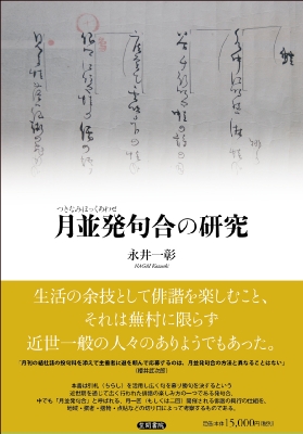 発句
