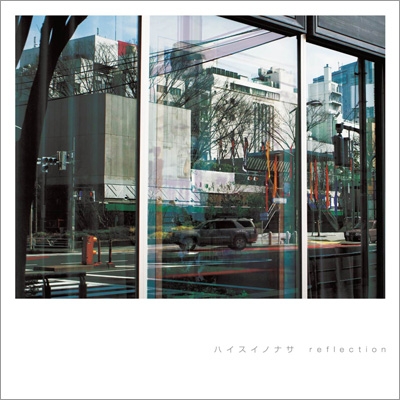■[廃盤]ハイスイノナサ CD「reflection」■バンド 鎌野愛 照井順政 □[廃盤]ハイスイノナサ CD「reflection」□バンド 鎌野愛 照井