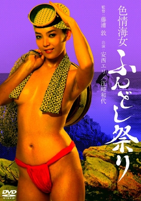 Shikijou Ama Fundoshi Matsuri