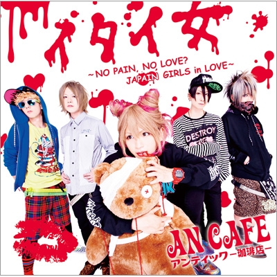 イタイ女～NO PAIN,NO LOVE? JAPAIN GIRLS in LOVE～(+DVD)【初回限定